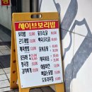 세이브온 | 난곡맛집/ 난곡맛집 세이브보리밥 제육쌈밥 먹고 온 후기
