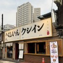쿠시인 | 영등포 이자카야 쿠시인 일본 현지 분위기의 쿠시카츠 맛집 추천 솔직후기