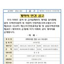 지하주차장 천정 누수공사 변경 공고 이미지