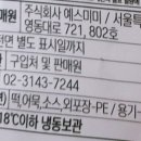 주식회사 예스유통