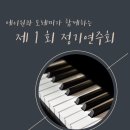 도레미음악학원 정기연주회 이미지