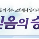 영화 ＜믿음의 승부＞ 단체관람 공지 이미지