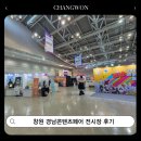 미래게임산업(주) | 경남콘텐츠페어 방문후기! 가볼만한 부스 웹툰, AI, 게임까지