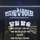 동탄역 전자담배 아이엠크레이지 쿨리치·쿨스트로베리·쿨망고 후기! 여름에 찾는 시원달달 액상 추천