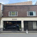 동명다방 - 장흥군 | 동명다방