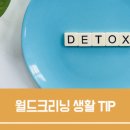 월드크리닝 이미지