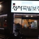 세원 족발 보쌈