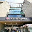 화정도서관 꽃마루 이미지