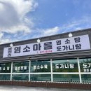 봉현리 염소마을 이미지