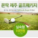 골프몬딱