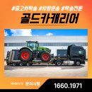 신성카 종합농기계 | 청주 천안 아산 트랙터 탁송, 흔들림 줄이는 고박 기술이 핵심