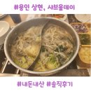 상현2동 | 용인 상현 맛집 샤브올데이 용인상현점 평일 점심 내돈내산 후기! (최현석 셰프 콜라보 메뉴 포함)