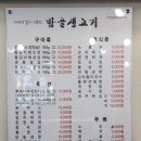 밤골생고기 이미지