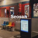 저스트슬립호텔 서산대산점 | 🇰🇷 충남 서산 ﹒ 1박 2일 서산 겨울여행 ﹒ 서산호수공원맛집 서산종착역 서산호수공원놀거리 서산소품...