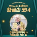1113회 로또 당첨번호 및 1등 당첨지역