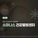 소마나스 웰빙건강센터/ 연희동커플상담 후기, 결혼 전 예비부부가 다녀온 서로를 이해하는 시간