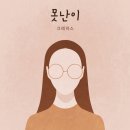 못난이 이미지