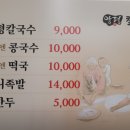 양평칼국수콩국수청주 이미지