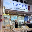 고래건어물 | 인천 가좌동 건어물맛집 고래건어물, 햇멸치와 완도돌김에 반한 진주시장 장보기