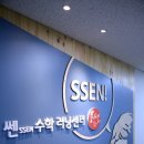 쎈SSEN수학학원