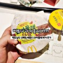 맥도날드 신메뉴 가격 &#39;베토디 과카몰레 더블&#39; 세트 솔직 후기