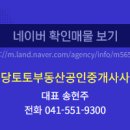 토토부동산중개사무소 이미지