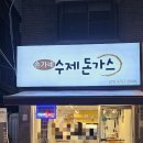 손가네돈까스 이미지