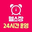 남스짐 은행점 | 경기도헬스장 / 남스짐 은행점 / 운영시간 가격 주차리뷰