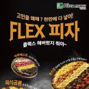 피자마루 - 강동구 성안로 167 | 피자마루