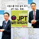 온)일본어고급 | [일본어] 시원스쿨 JPT 750+ 독해 인강 솔직 후기 / 내돈내산,일본어독학,인강추천