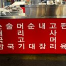 개성순대국 전문점