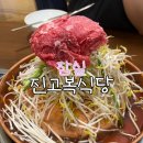 복식당 | 잠실 진고복식당 / 냉면맛집 / 불고기맛집 / 내돈내산/ 솔직후기