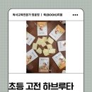 샬롯의 거미줄 | [수업 후기] 글자가 목소리가 되는 마법, 『샬롯의 거미줄』 낭독으로 키우는 우리 아이 문해력"