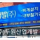 (주)두원산업개발 이미지