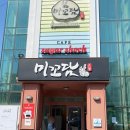 미꼬담 부천까치울점 이미지