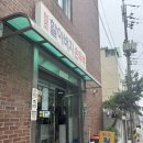 아차산 등산후 원조할아버지순두부 후기 가격