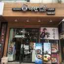 역전우동 용인기흥구청점 이미지