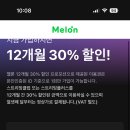 멜론 100원 왜 안줘... 이미지
