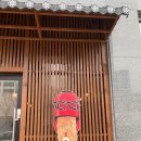 따따라멘고덕점 이미지