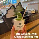 아이스크림백화점 | [명동] 오설록 롯데백화점 본점 말차 우유 아이스크림 후기