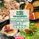 가산디지털단지 맛집 서울막창, 냄새 없는 돼지막창 솔직후기
