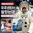 우주네 | 옥토끼 우주센터 수영장 개장 후기 | 강화도 아이랑 갈만한곳 추천