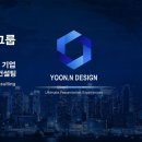 윤앤디자인그룹 이미지