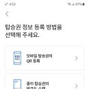 인천공항 스마트패스 등록 해야 되는데 여기서 막히네요 ㅠㅠ 이미지