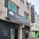 내친구고깃집