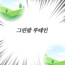 그린팜유통 이미지