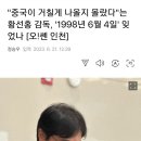 "중국 거칠게 나올줄 몰랐다"는 황선홍 감독,'1998년 6월4일' 잊었나 [오!쎈 인천] 이미지