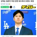 오타니 결혼 소식에 충격 휩싸인 일본…"저녁 방송 프로그램도 중단" 이미지