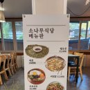 사천 맛집 '소나무식당' 이미지