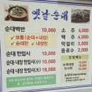 서귀포시청맛집 옛날순대 완밥 후기